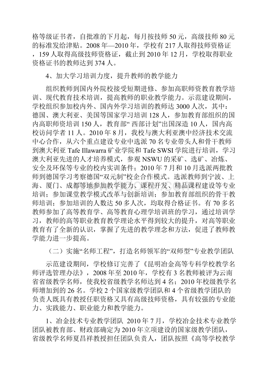 教育改革创新典型案例.docx_第3页