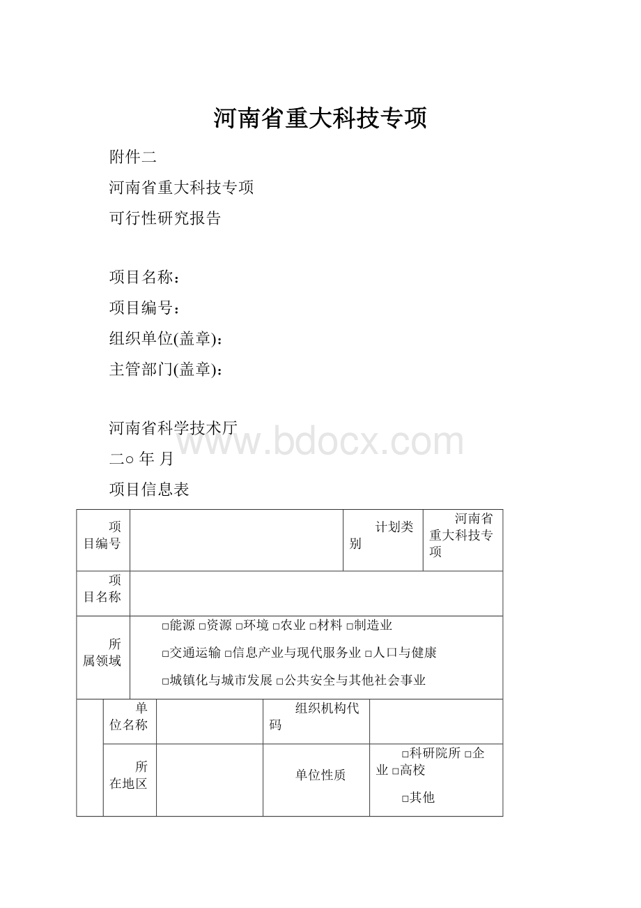 河南省重大科技专项.docx_第1页