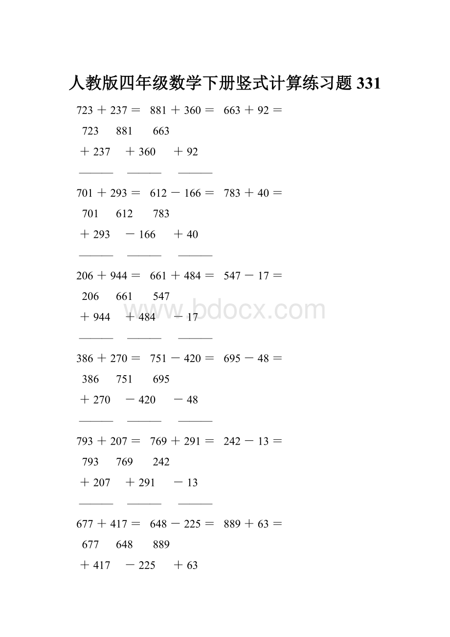 人教版四年级数学下册竖式计算练习题331.docx_第1页