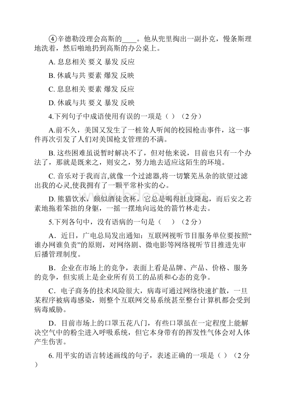 启东中学学年高一下学期期中考试语文试题word版 含答案.docx_第2页