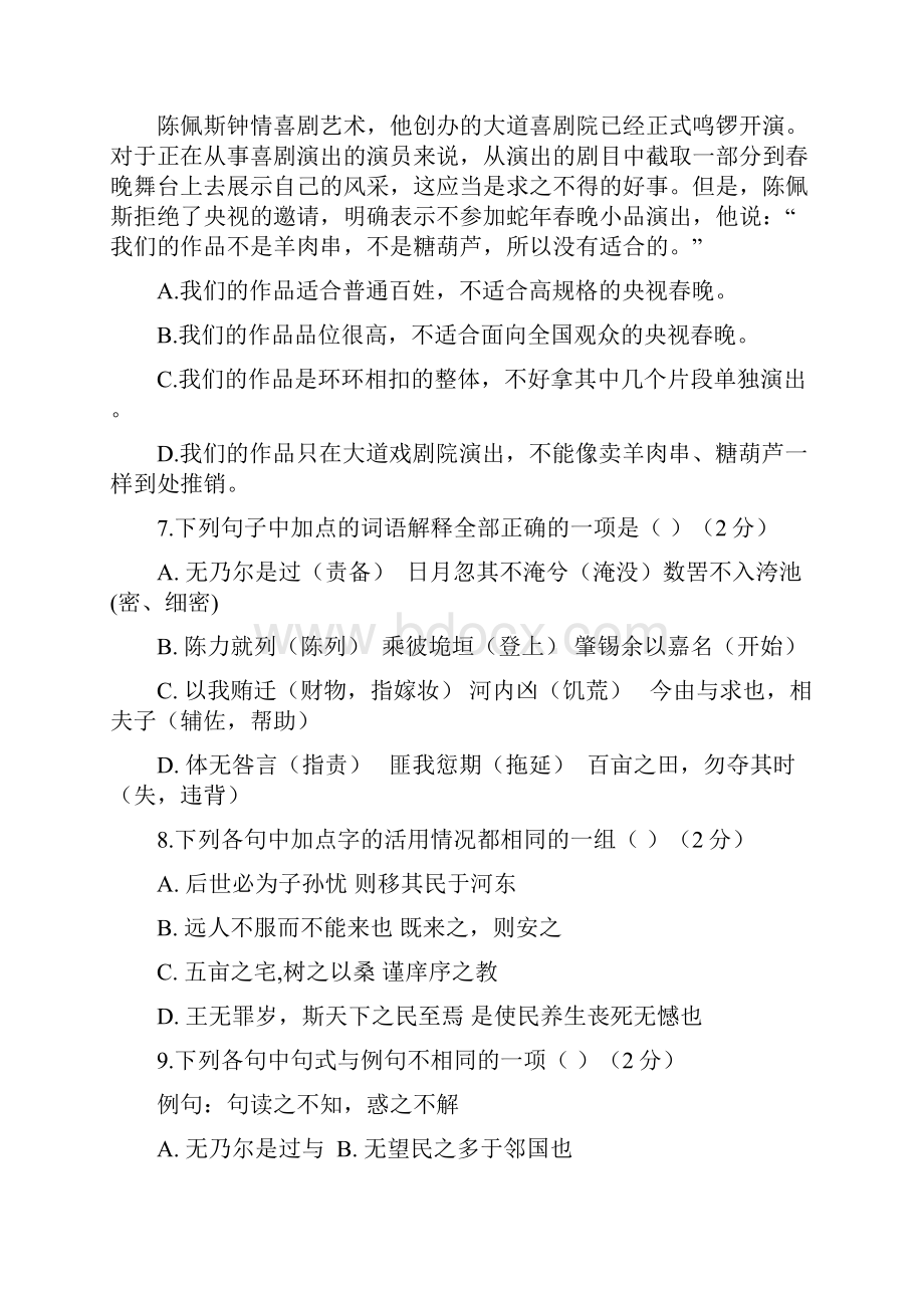 启东中学学年高一下学期期中考试语文试题word版 含答案.docx_第3页