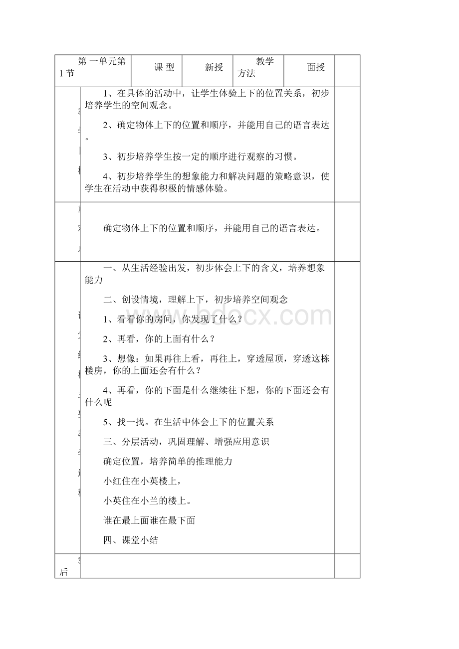 送教上门数学教案.docx_第2页