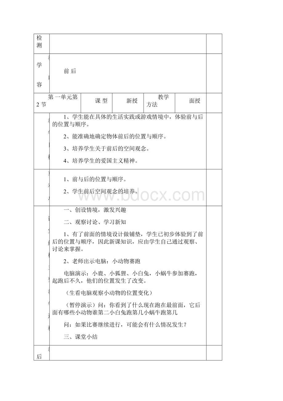 送教上门数学教案.docx_第3页