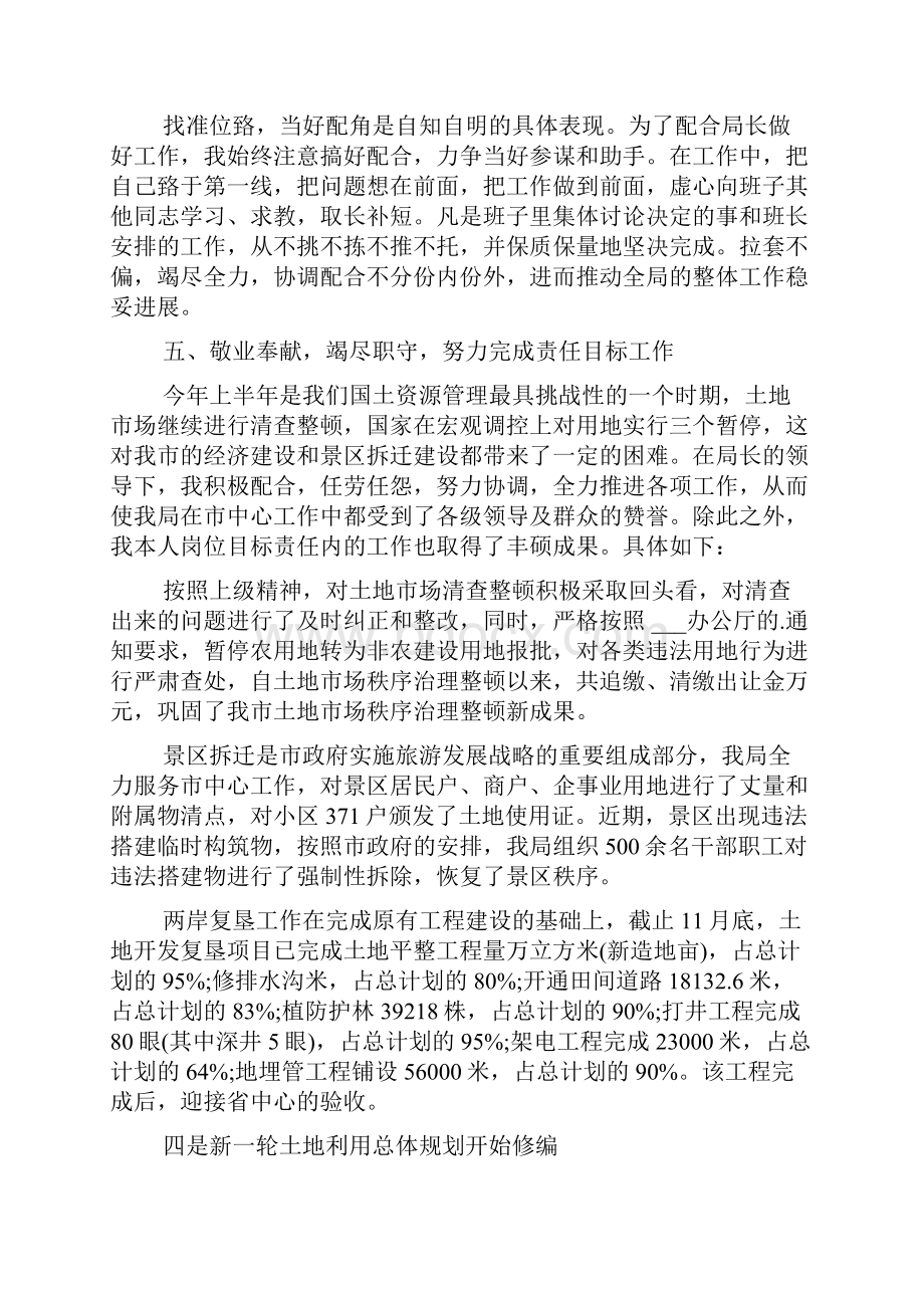 上半年局长述职报告.docx_第2页