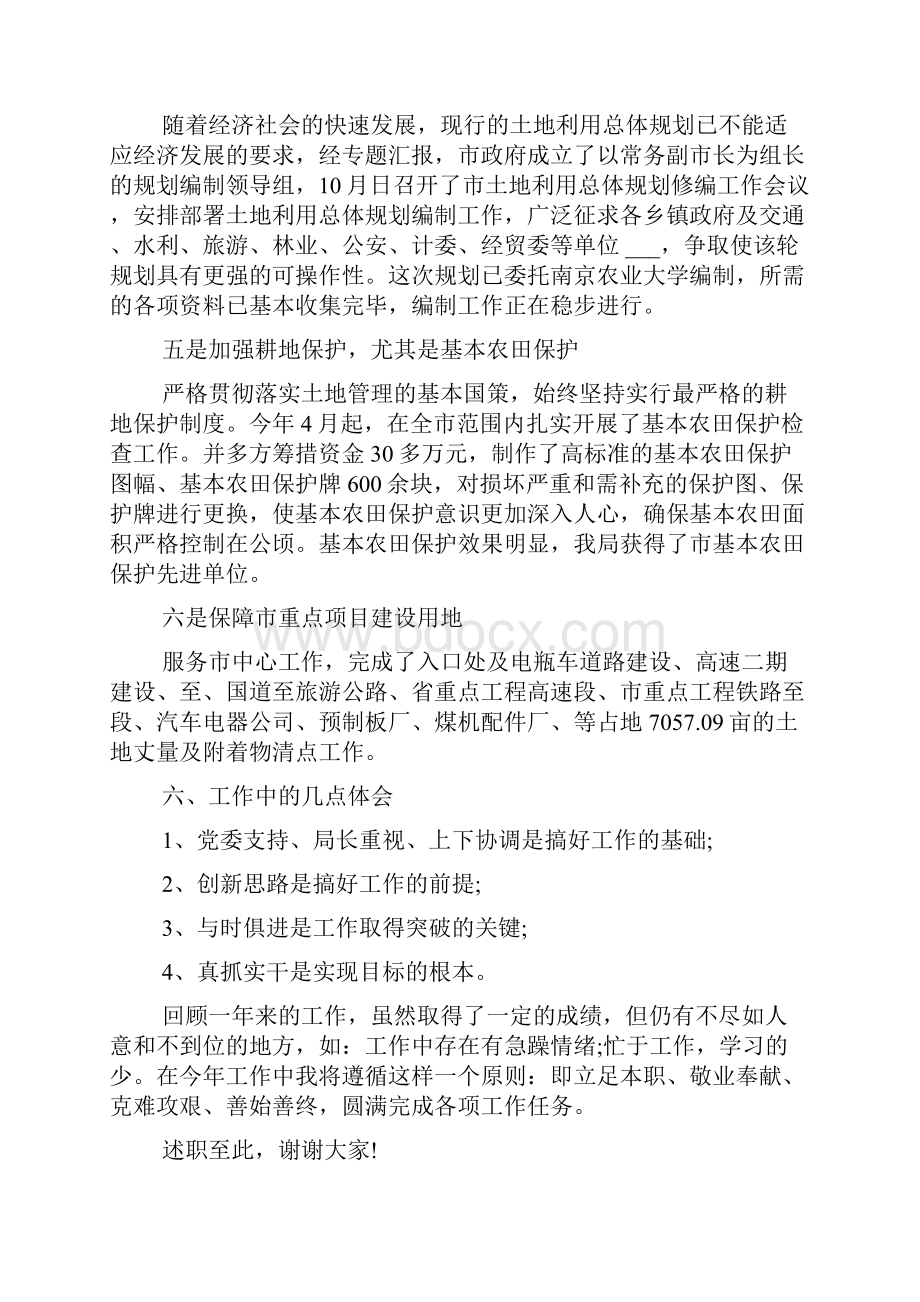 上半年局长述职报告.docx_第3页