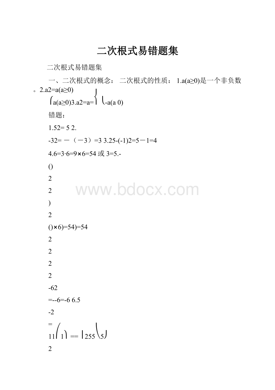 二次根式易错题集.docx