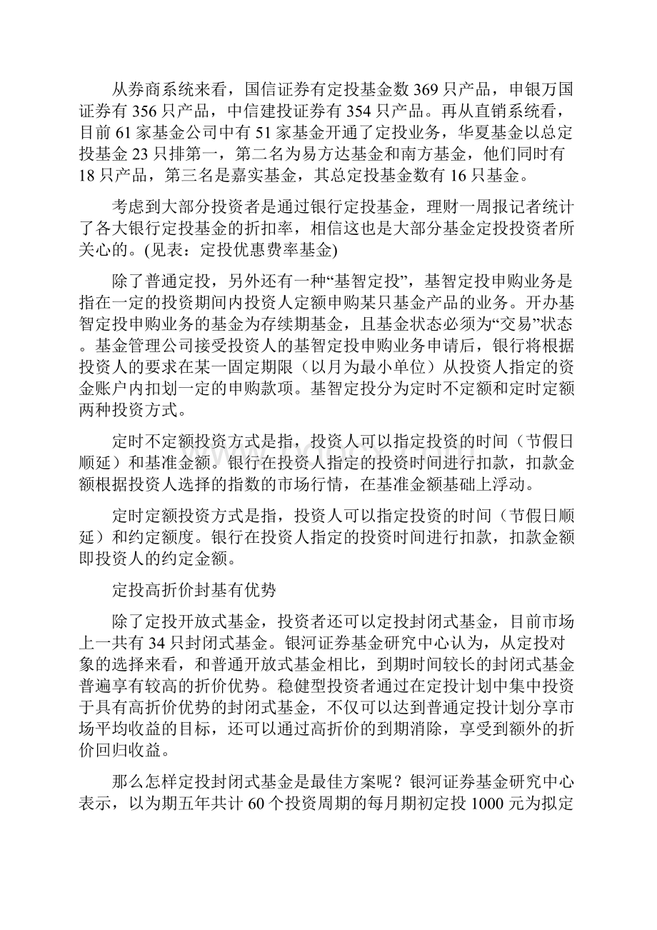 如何选择适合自己的定投基金及最佳时机何时出现.docx_第2页