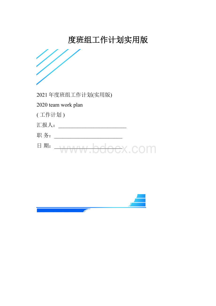 度班组工作计划实用版.docx