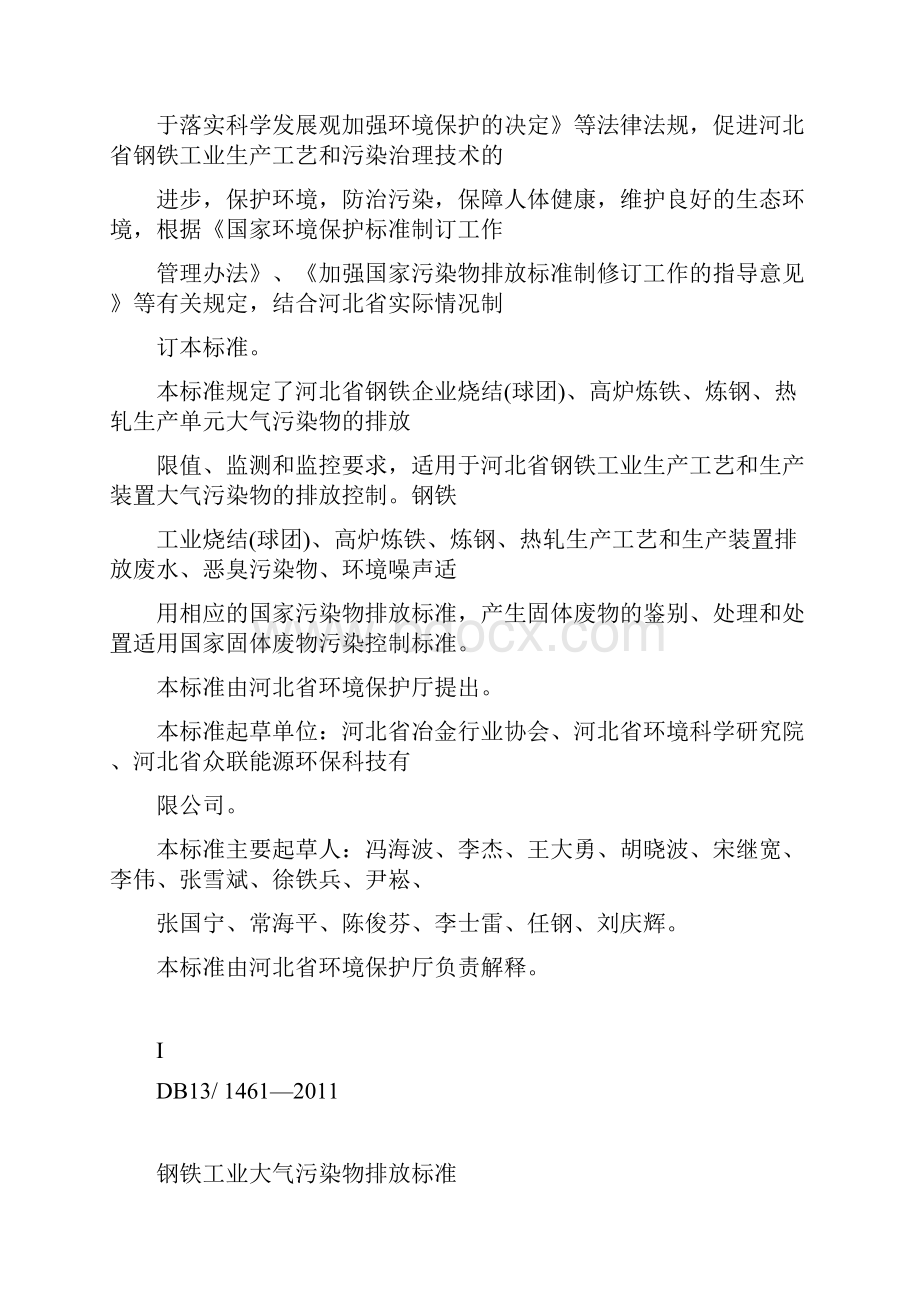 钢铁工业大气污染物排放标准.docx_第2页