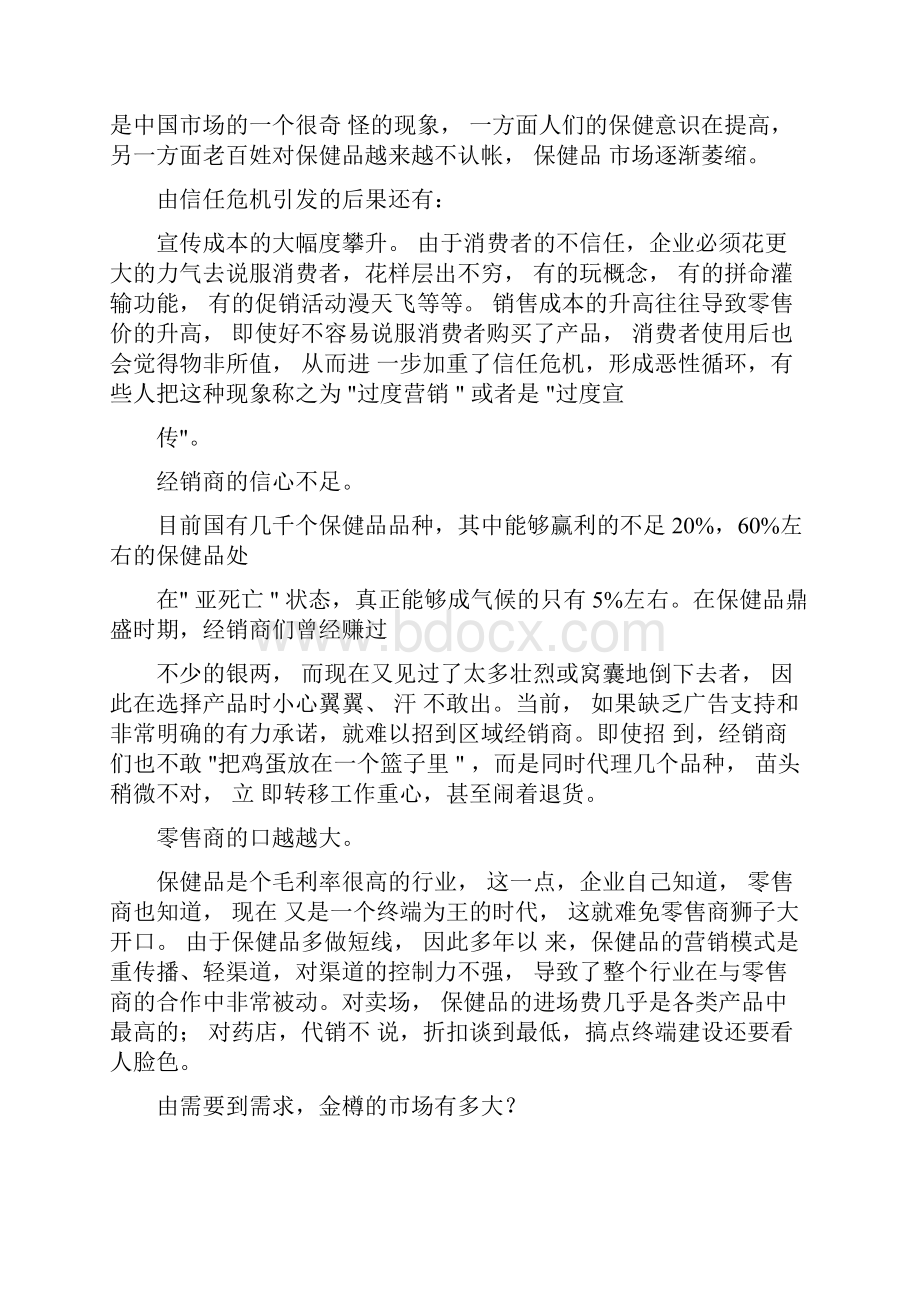 叶茂中策划案之海王金樽.docx_第2页