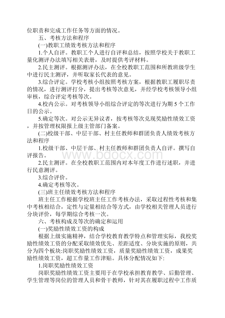 某小学绩效考核方案范本.docx_第3页