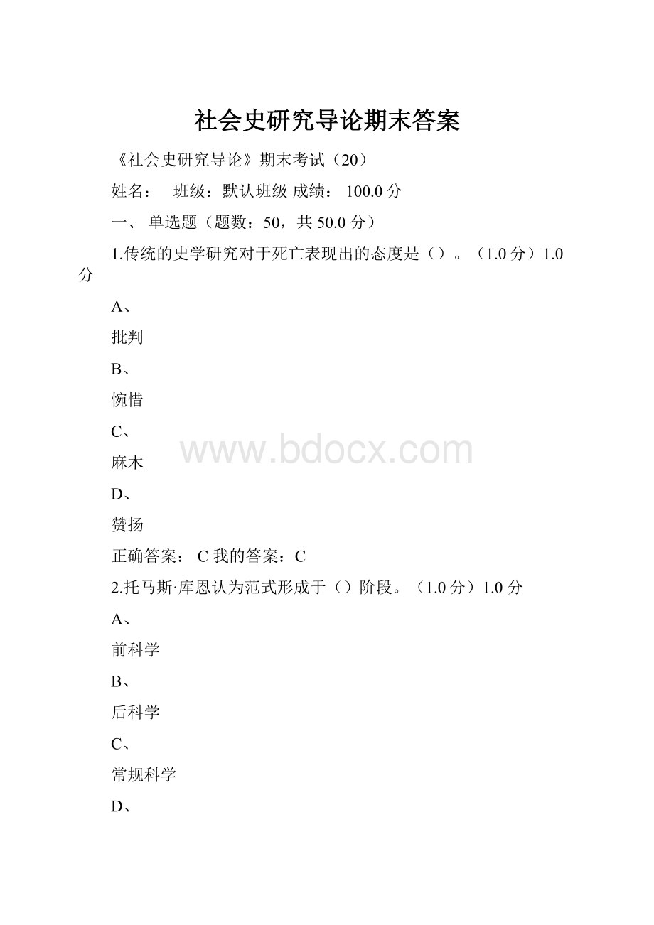 社会史研究导论期末答案.docx