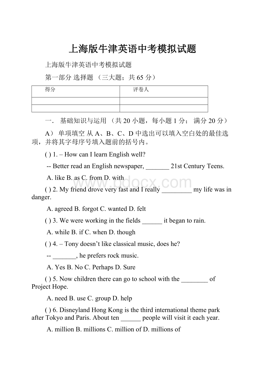 上海版牛津英语中考模拟试题.docx