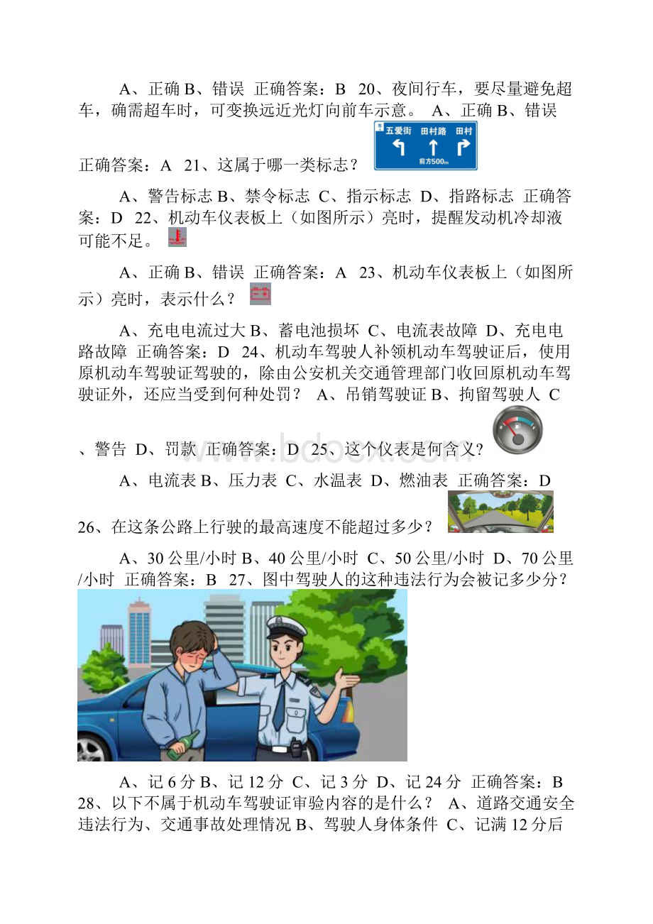 交管12123学法减分试题含答案50题267.docx_第3页