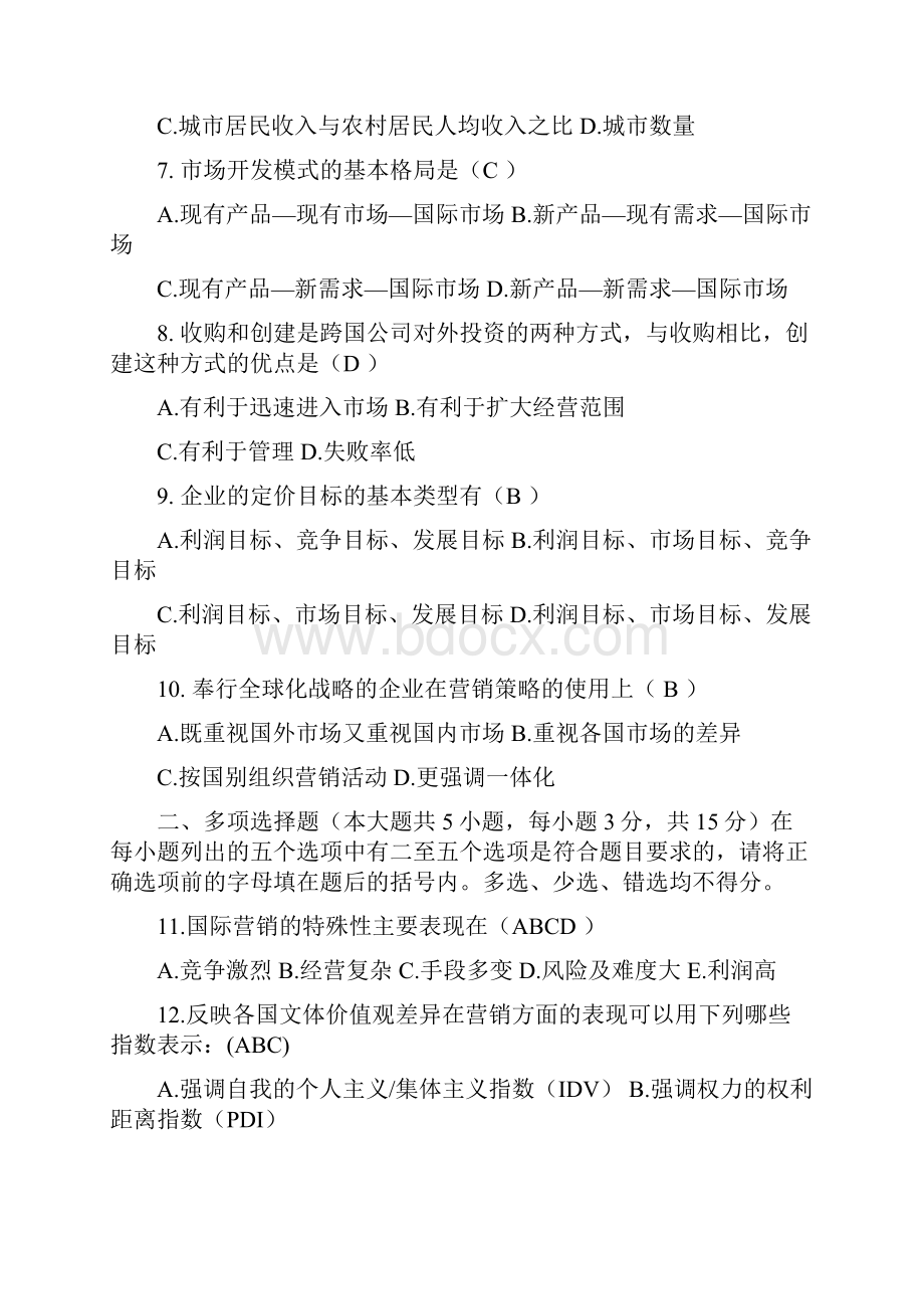 国营试题.docx_第2页