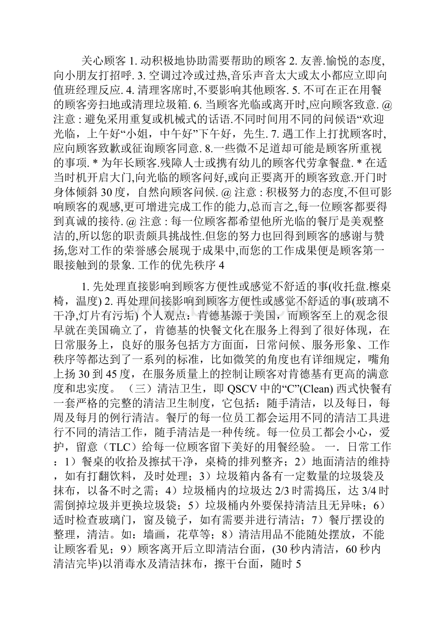 肯德基质量管理.docx_第3页