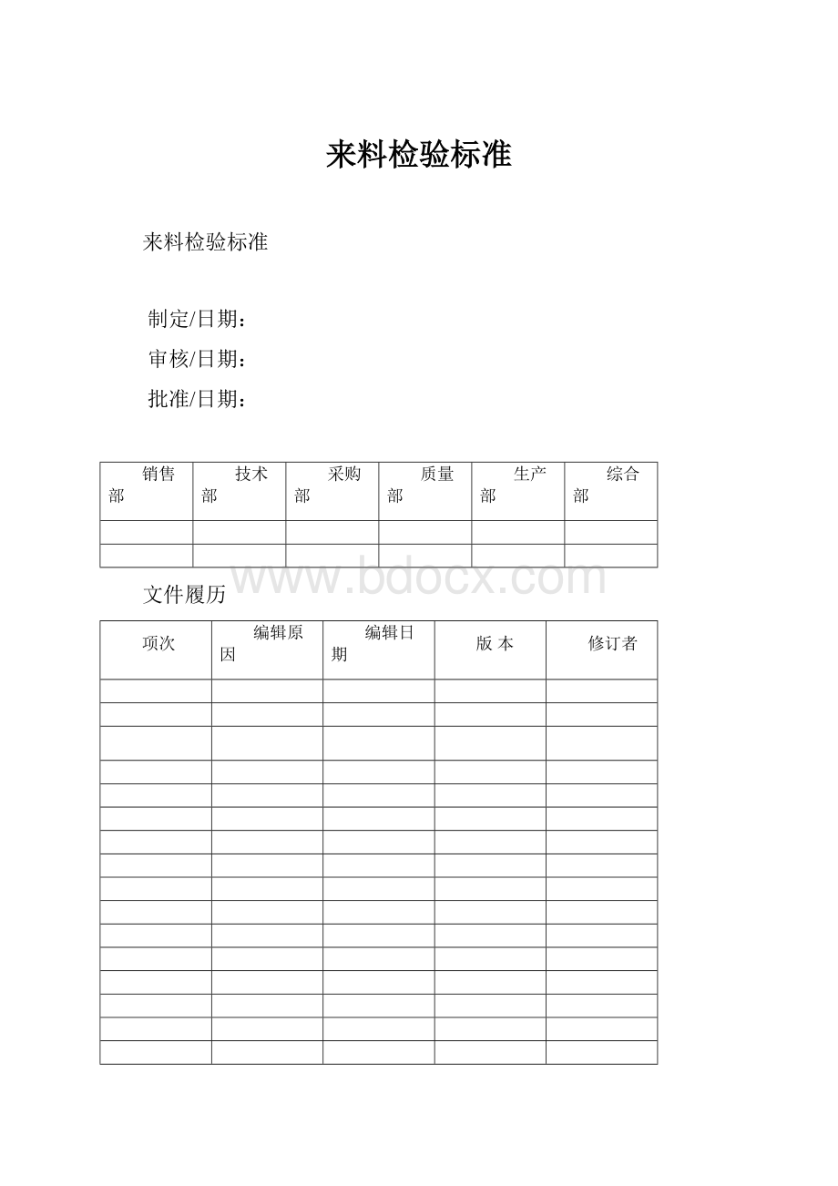 来料检验标准.docx_第1页