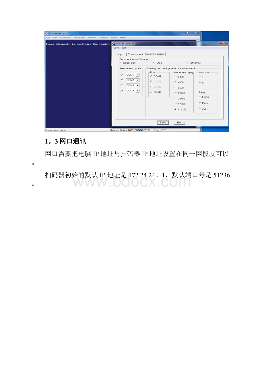 得立捷扫码器配置说明.docx_第2页