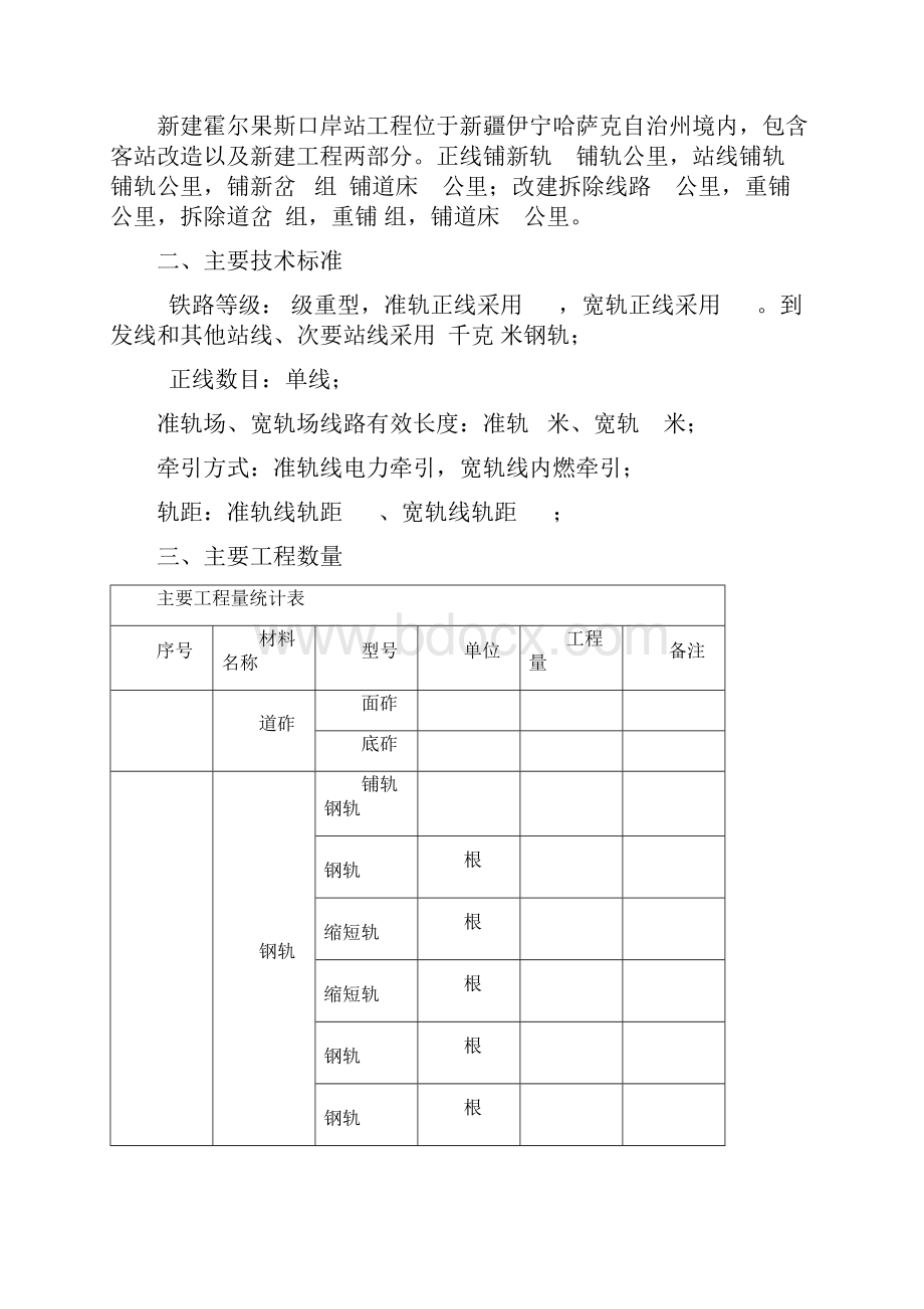 铁路轨道工程施工方案.docx_第3页