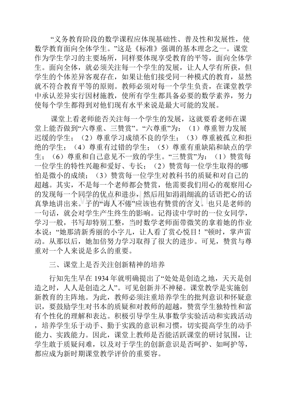 教育要以学生发展为本.docx_第3页