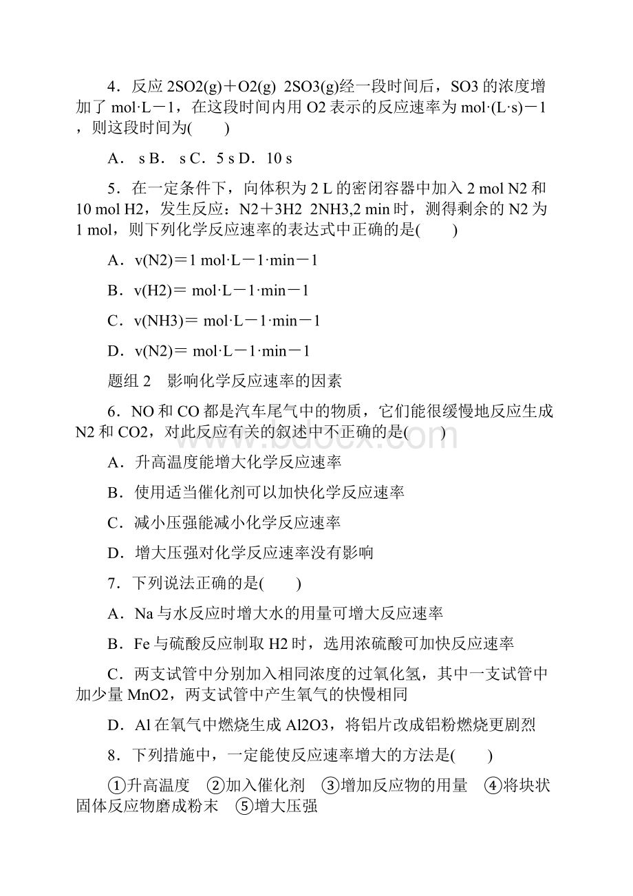 必修二专题21单元 化学反应速率与反应限度习题.docx_第2页