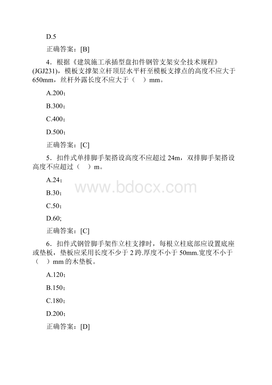 新版精选监理从业人员继续教育考试题库388题含答案.docx_第2页