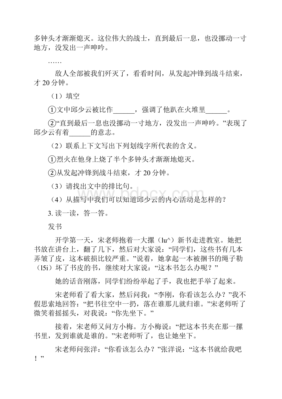 小学四年级语文上册课外阅读专项考点练习.docx_第2页