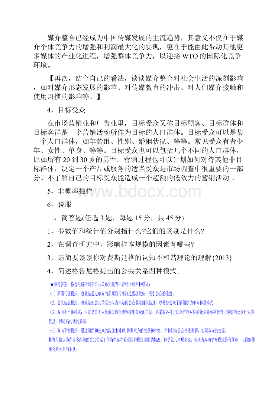 完整word版中山大学历年真题及答案自己整理推荐文档.docx_第2页