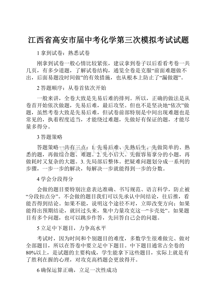 江西省高安市届中考化学第三次模拟考试试题.docx_第1页