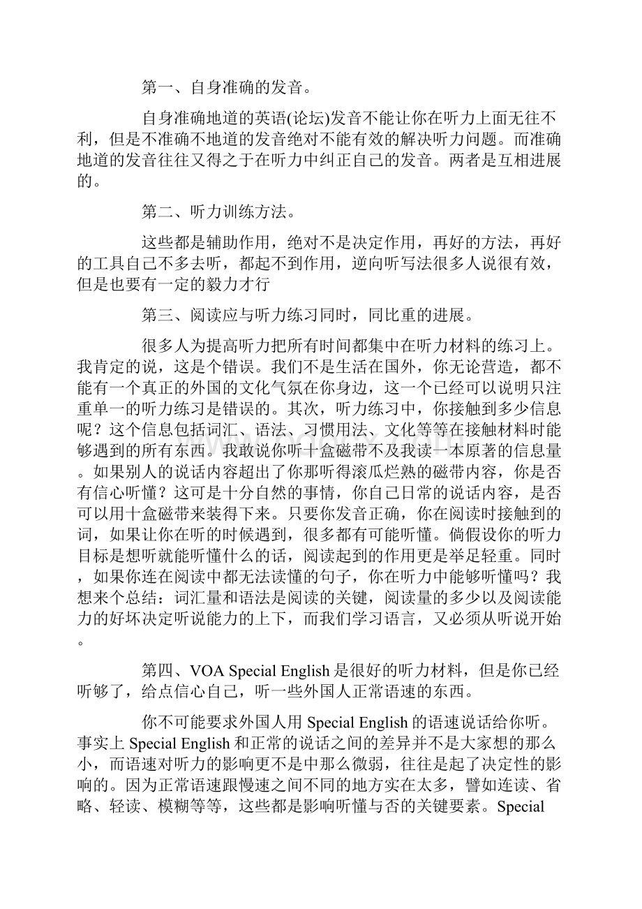 如何提高英语的学习能力.docx_第2页