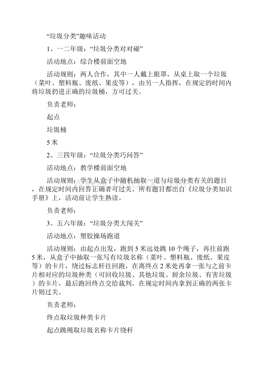 垃圾分类主题班会活动方案五篇.docx_第2页