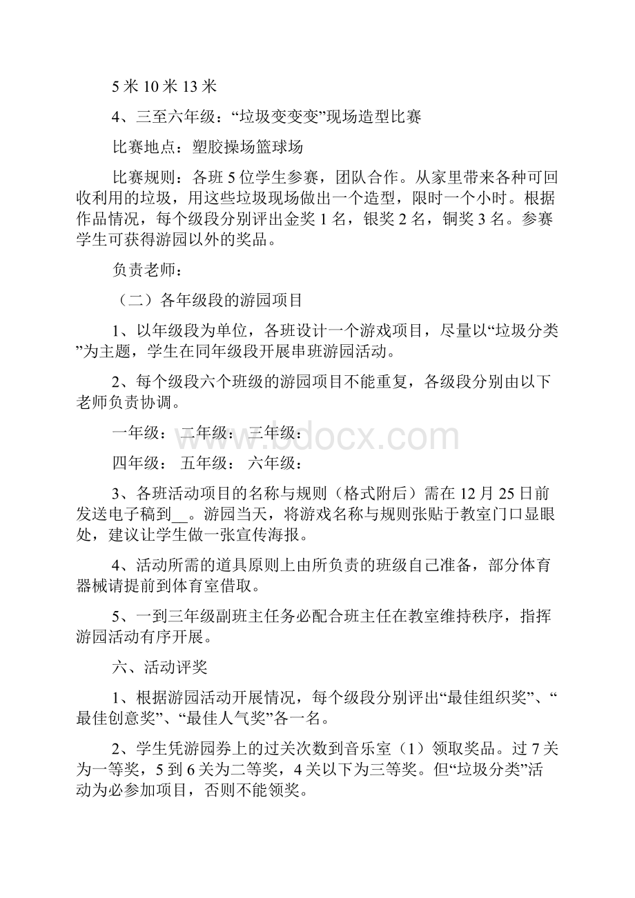 垃圾分类主题班会活动方案五篇.docx_第3页