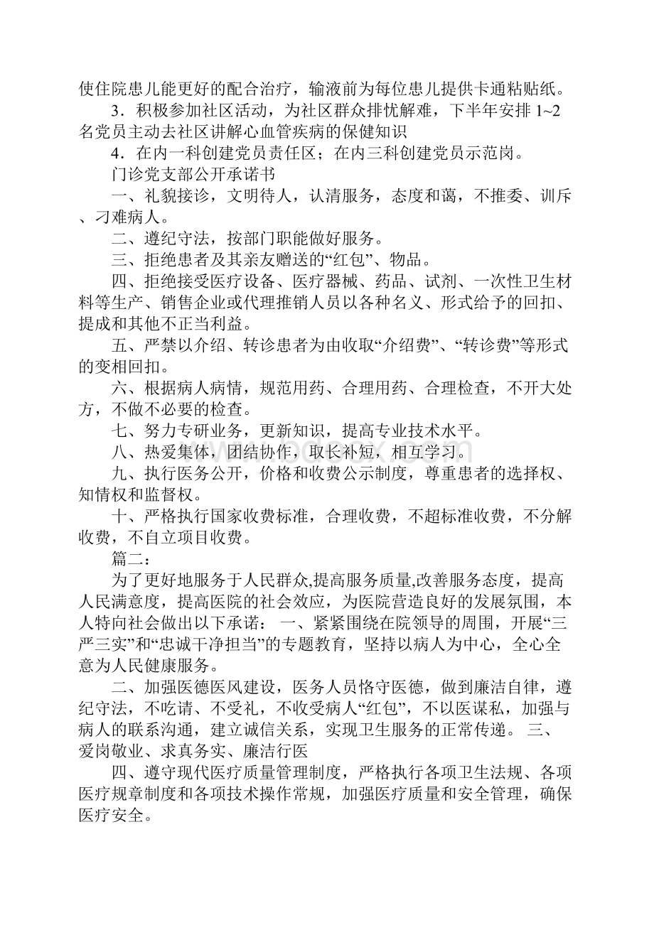 医院党员公开承诺书.docx_第2页