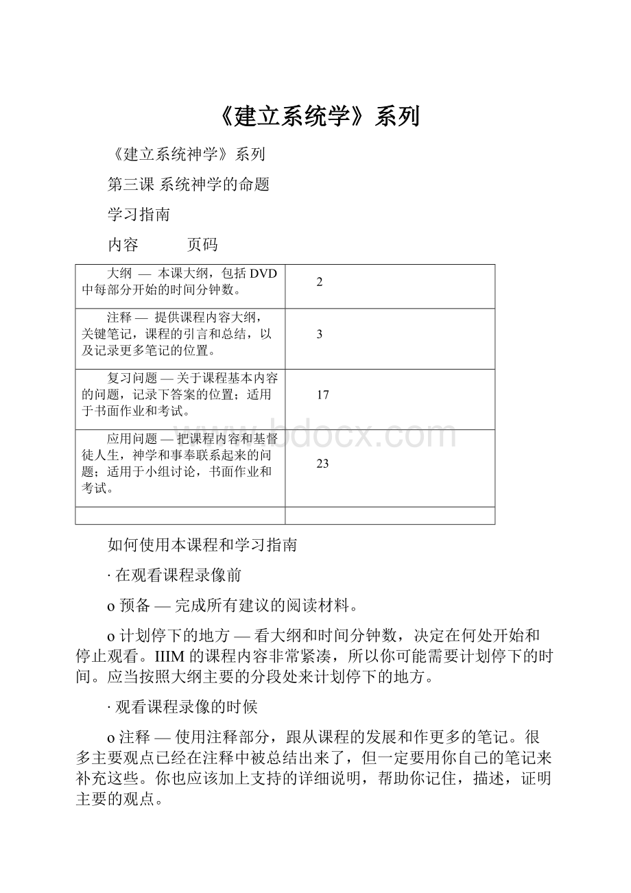 《建立系统学》系列.docx