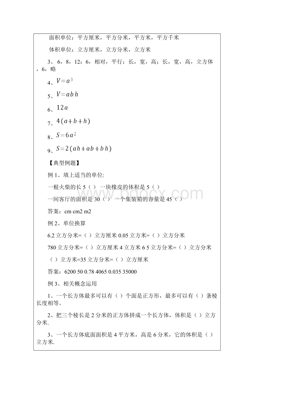 五年级下册数学一课一练 第10讲 期中备考复习二 沪教版含答案.docx_第3页