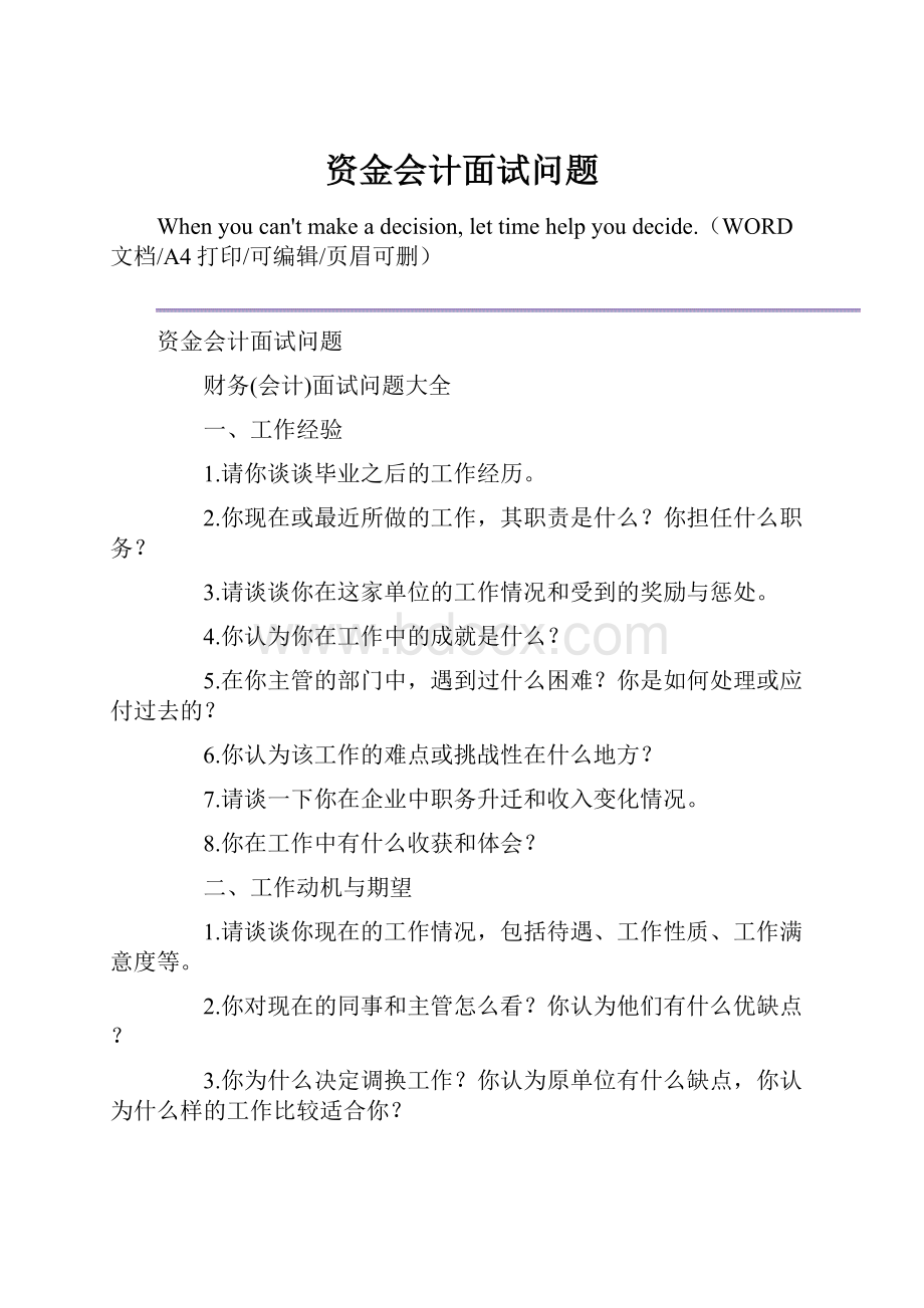 资金会计面试问题.docx