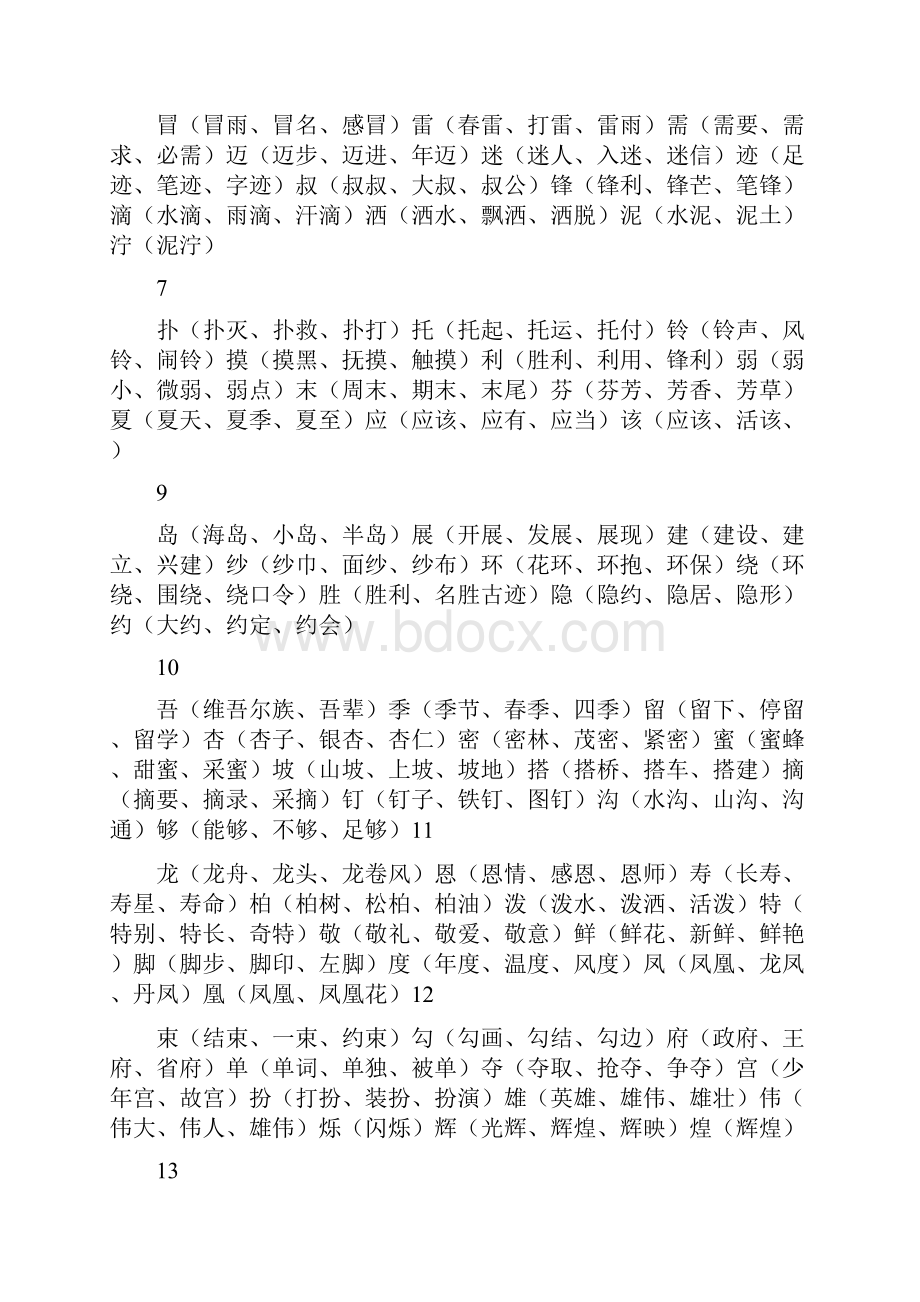 叭的组词是什么0.docx_第2页