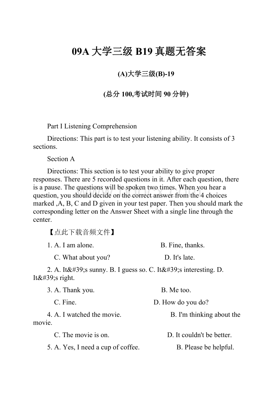 09A大学三级B19真题无答案.docx