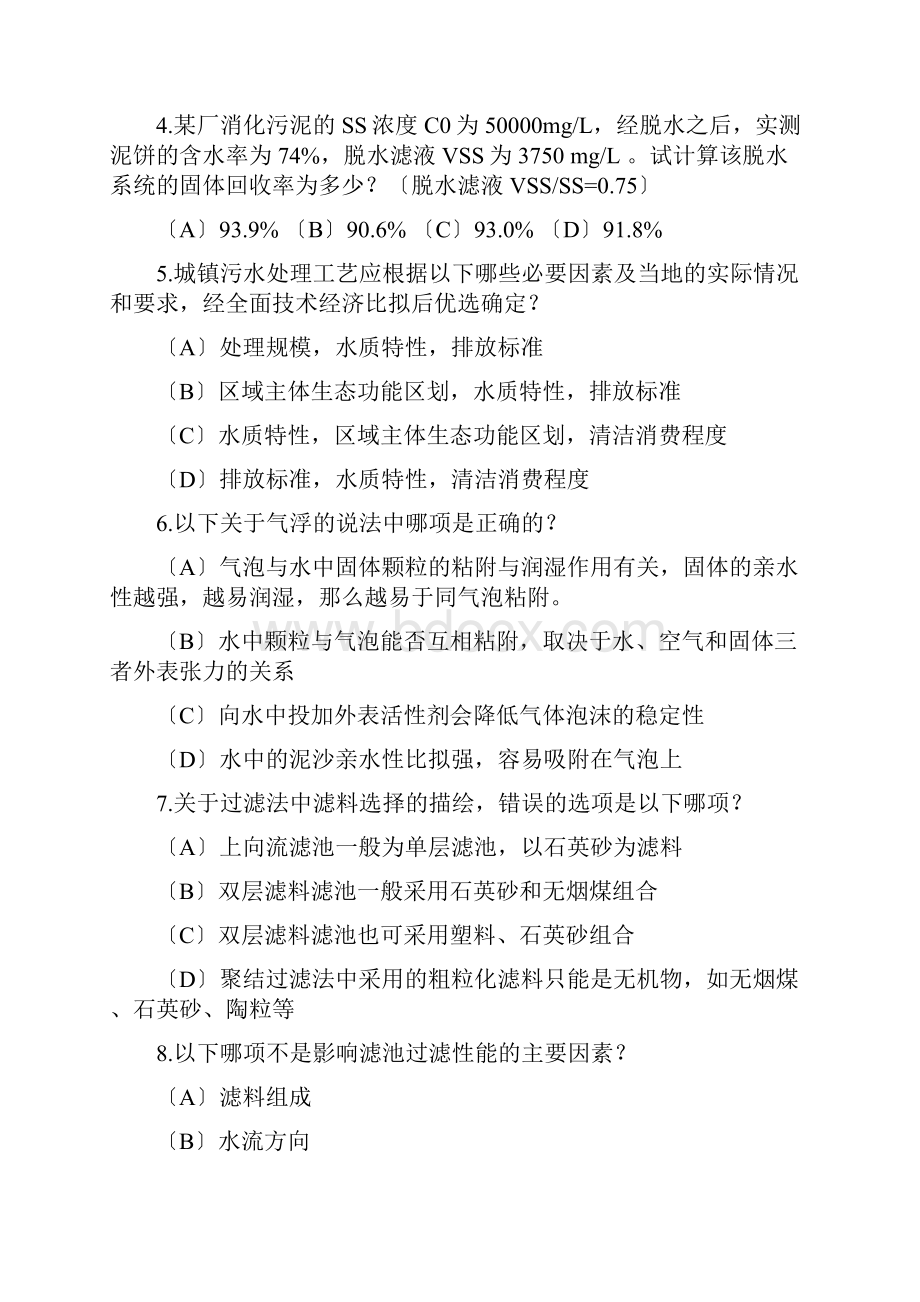 注册环保工程师专业知识考试真题上午卷.docx_第2页