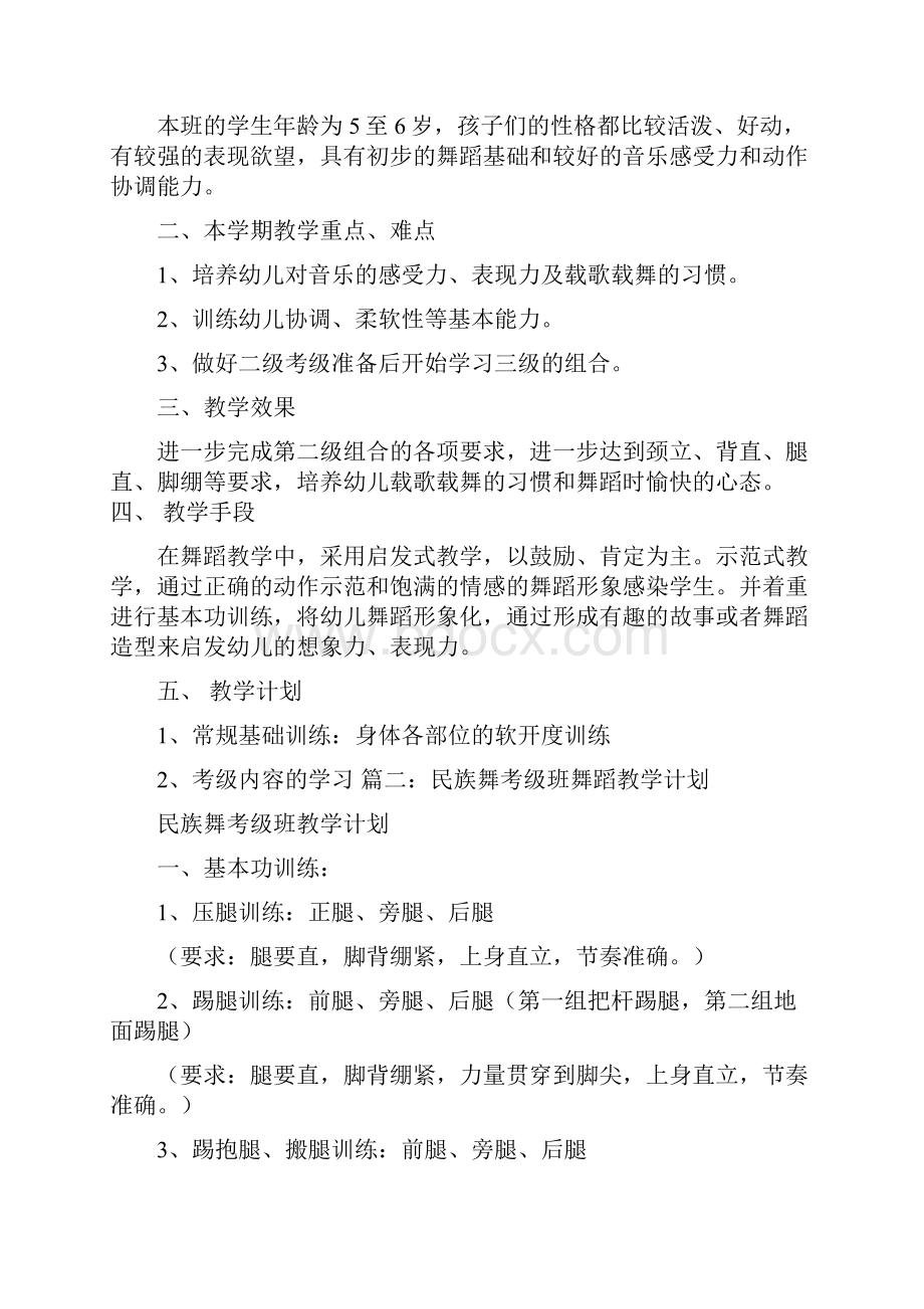 舞蹈考级教学计划.docx_第2页