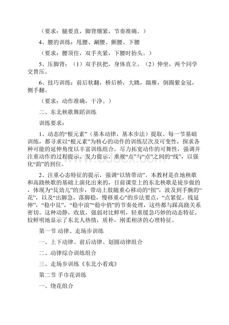 舞蹈考级教学计划.docx_第3页