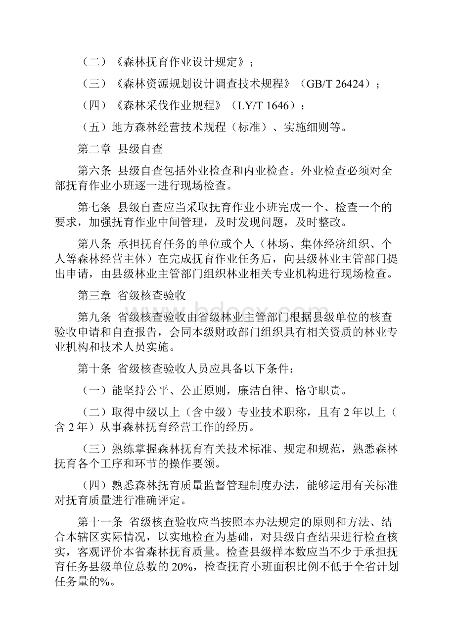 森林抚育检查验收办法.docx_第2页