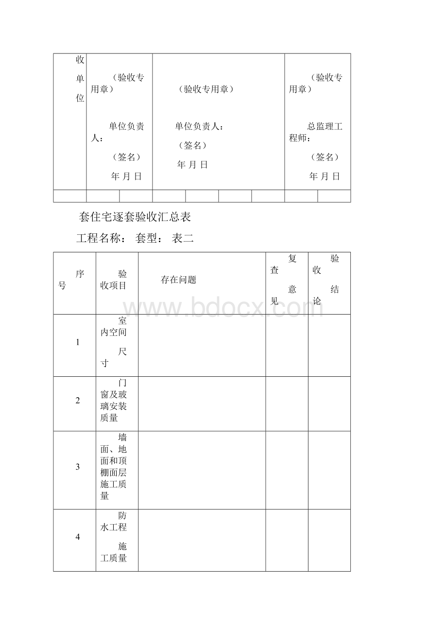 广西住宅工程质量逐套验收表格.docx_第2页