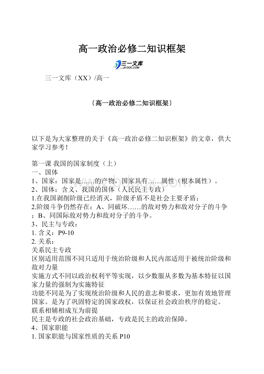 高一政治必修二知识框架.docx_第1页