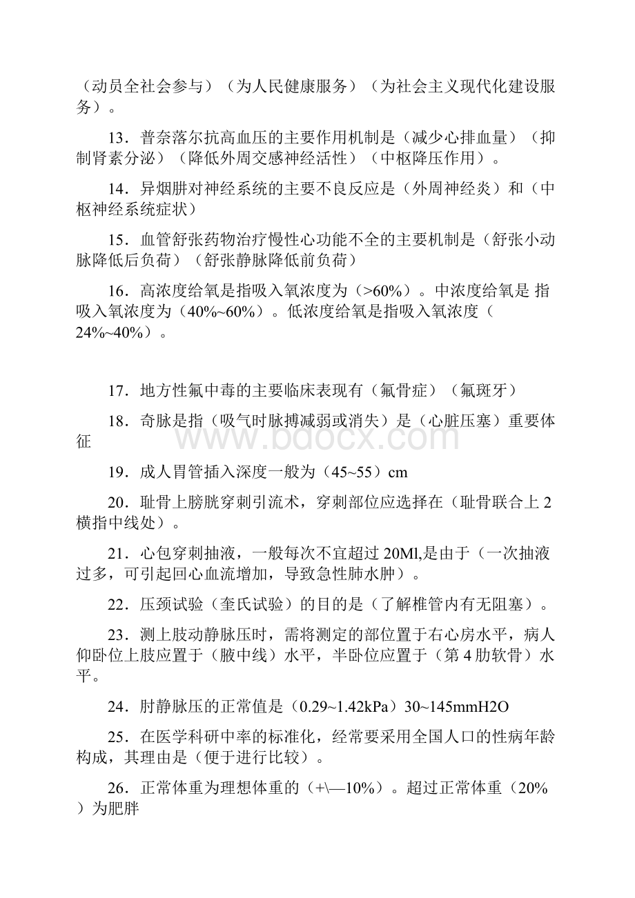 医学公共基础知识考试288题ZW含答案.docx_第2页