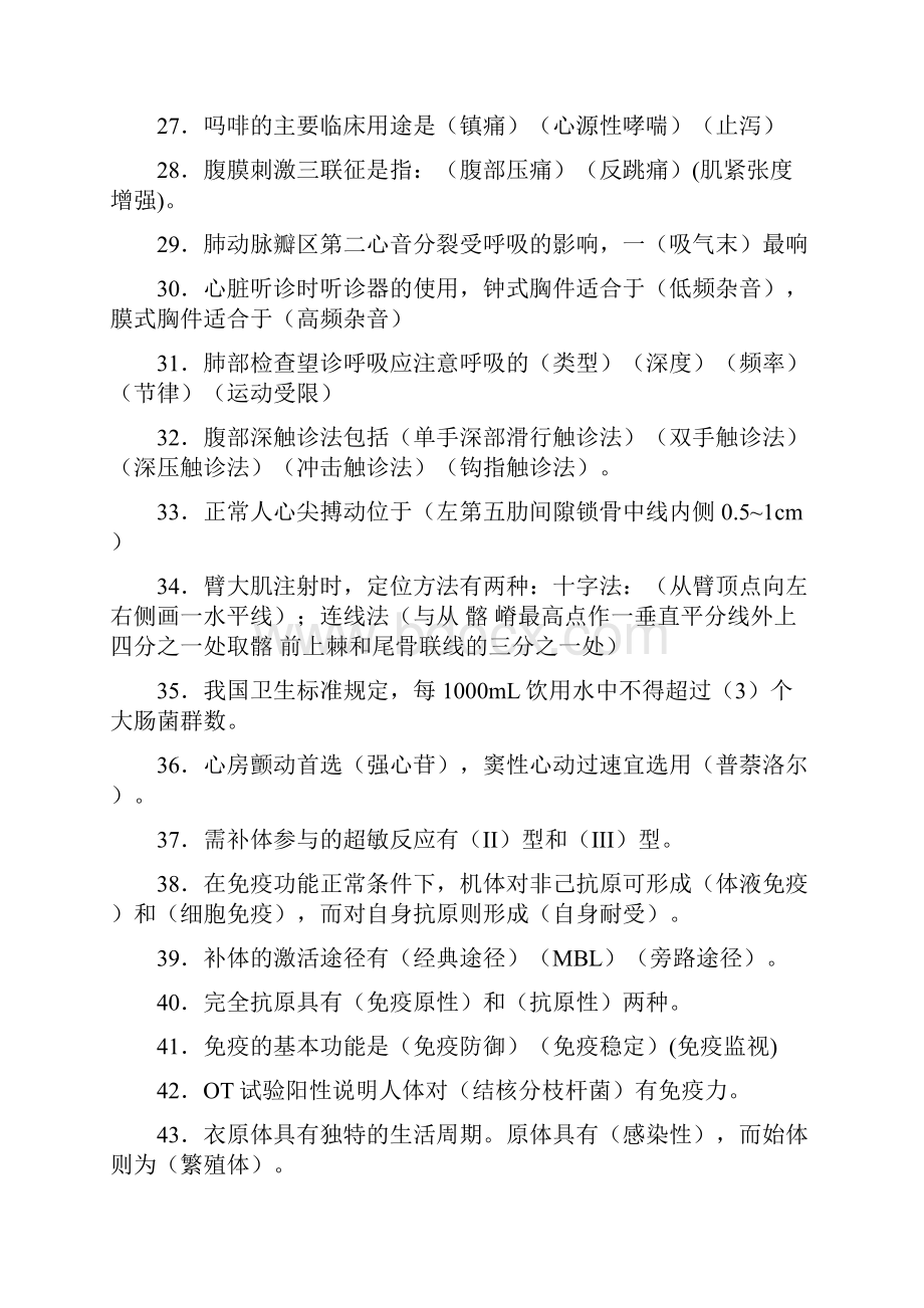 医学公共基础知识考试288题ZW含答案.docx_第3页