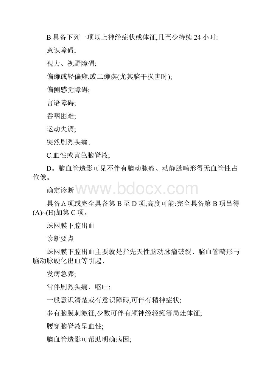 中国康复医学诊疗规范.docx_第3页
