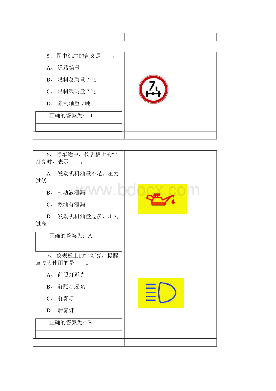 企业驾驶员考试试题答案.docx_第3页