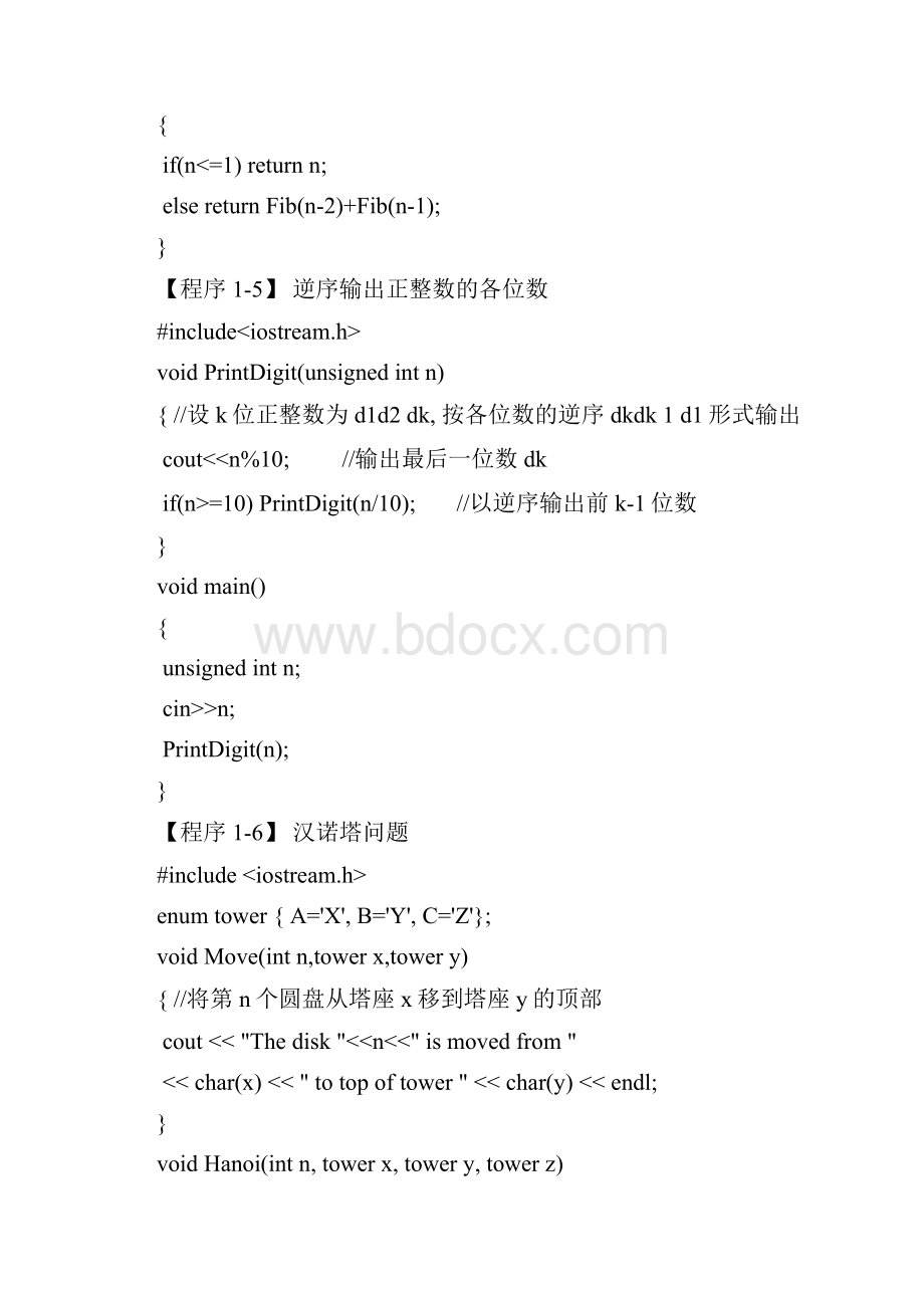 常用软考算法大全内附实例.docx_第3页