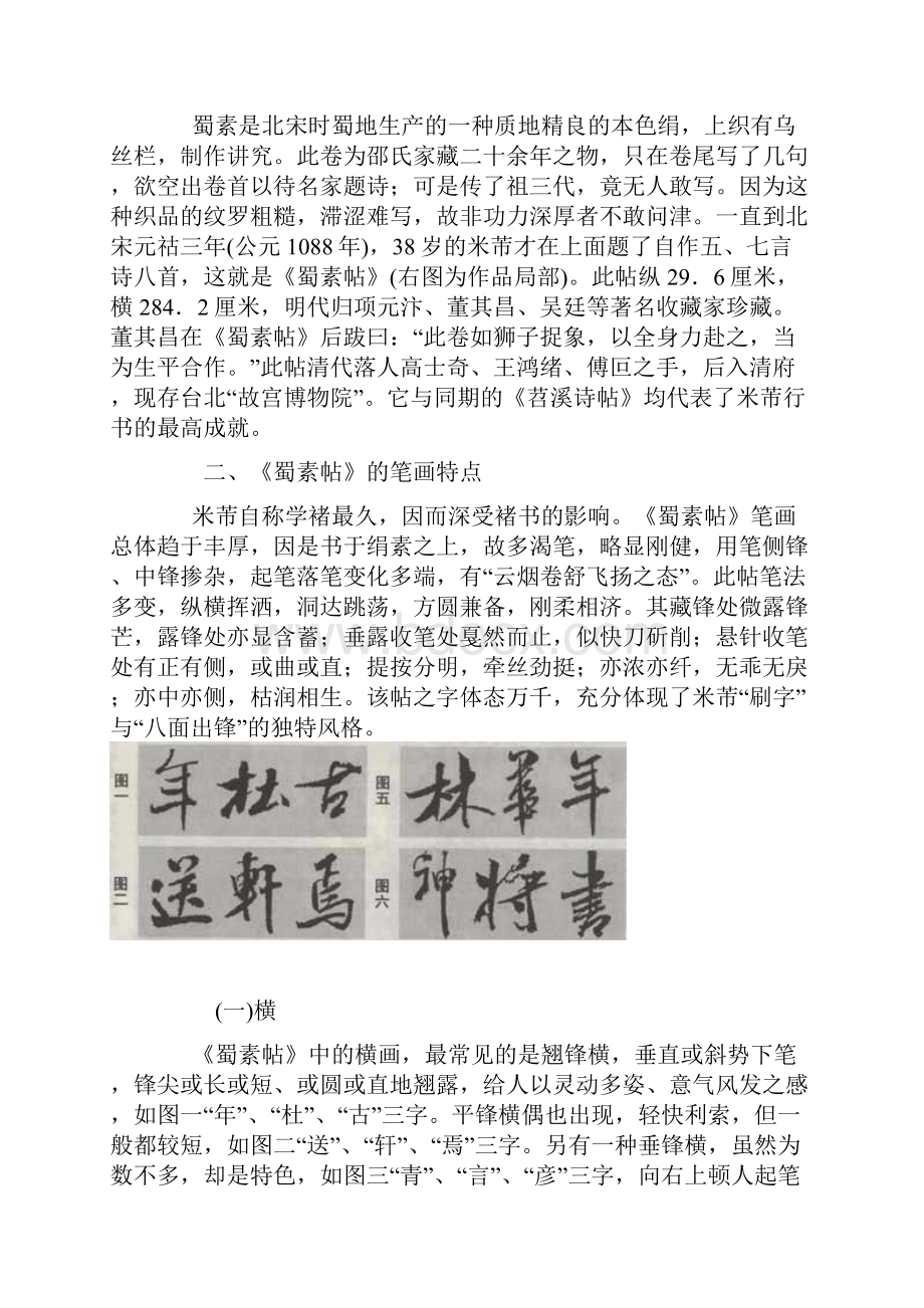 米芾蜀素帖临习指导.docx_第2页